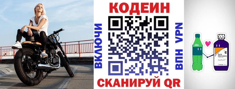 Кодеиновый сироп Lean Purple Drank  Всеволожск 
