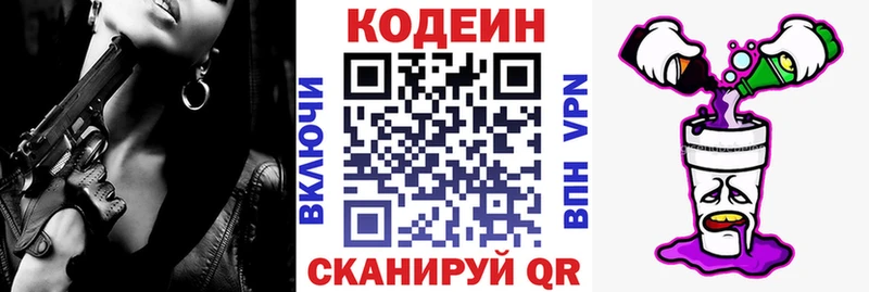 Кодеин напиток Lean (лин) Всеволожск